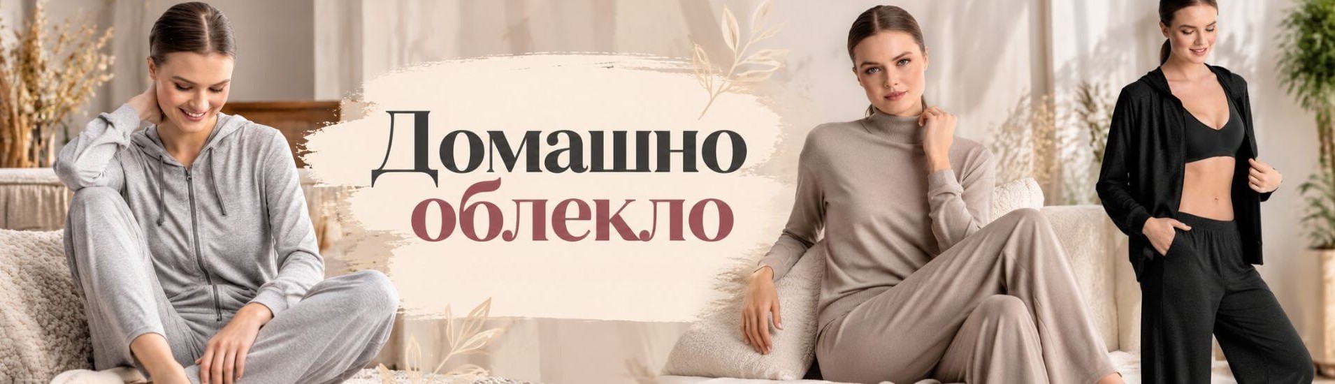 Домашно облекло